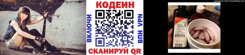 Кодеин Purple Drank Купить где Ярцево