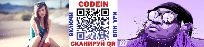 Codein напиток Lean (лин) Ярцево